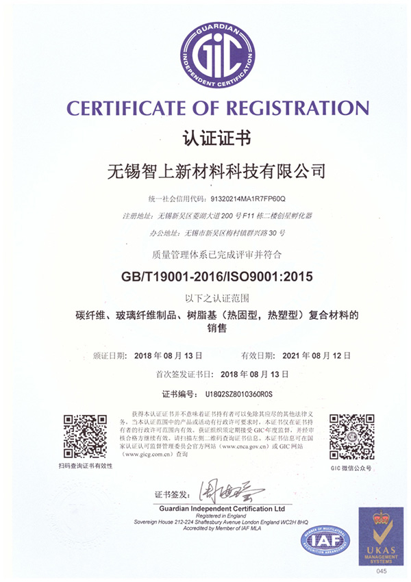 无锡-星欧注册新材料科技有限公司通过ISO9001质量体系